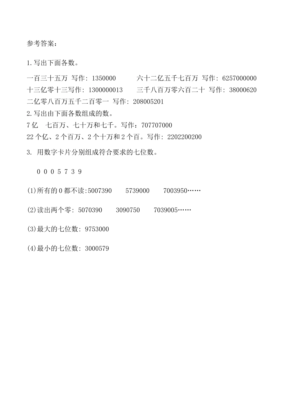 北京版数学四年级上-课时练习题-1.2.2 大数的写法.docx_第2页