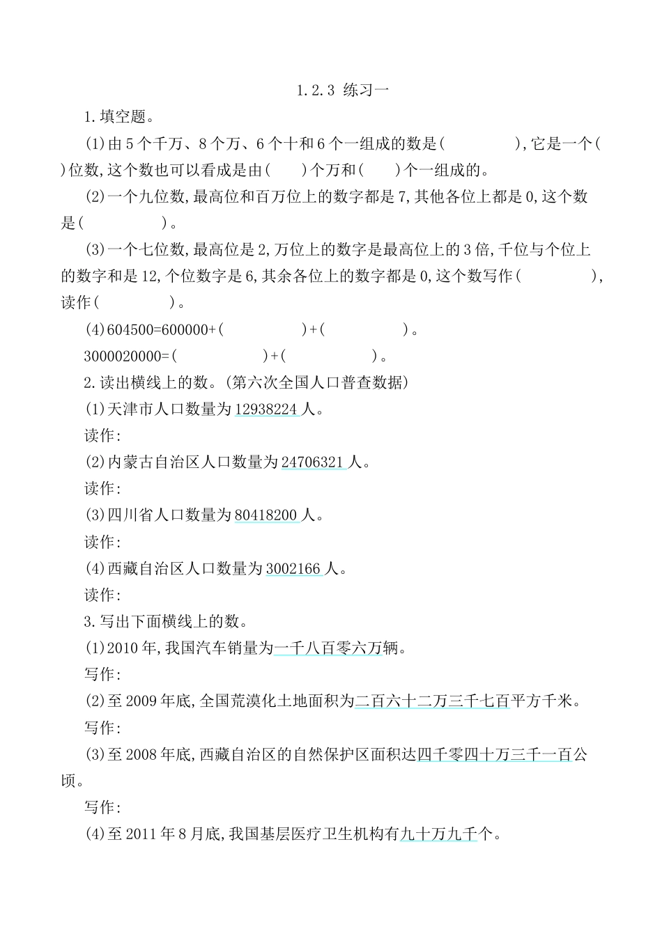 北京版数学四年级上-课时练习题-1.2.3 练习一.docx_第1页