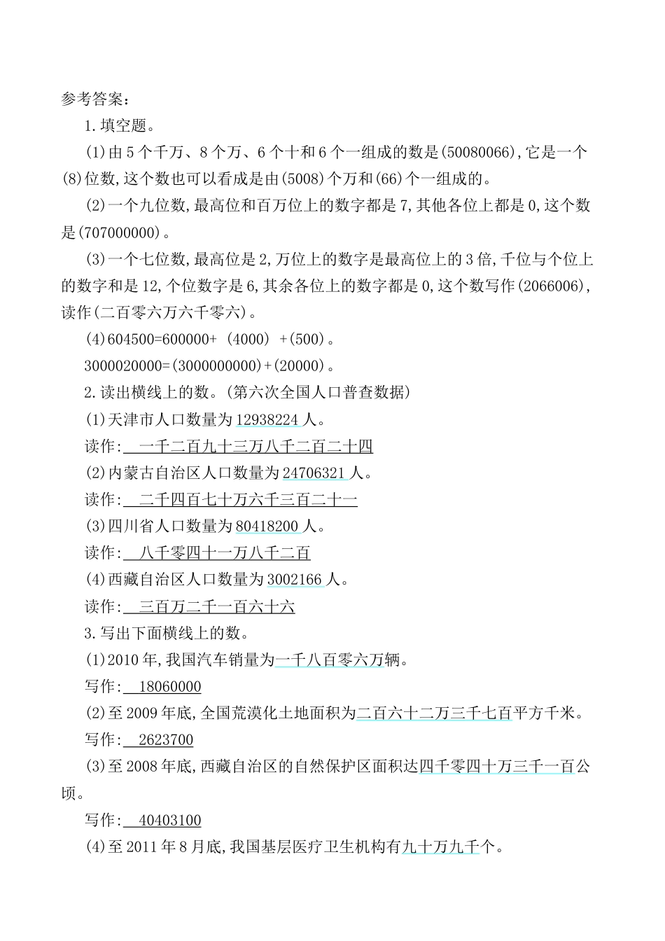 北京版数学四年级上-课时练习题-1.2.3 练习一.docx_第3页