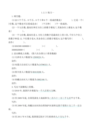 北京版数学四年级上-课时练习题-1.2.3 练习一.docx