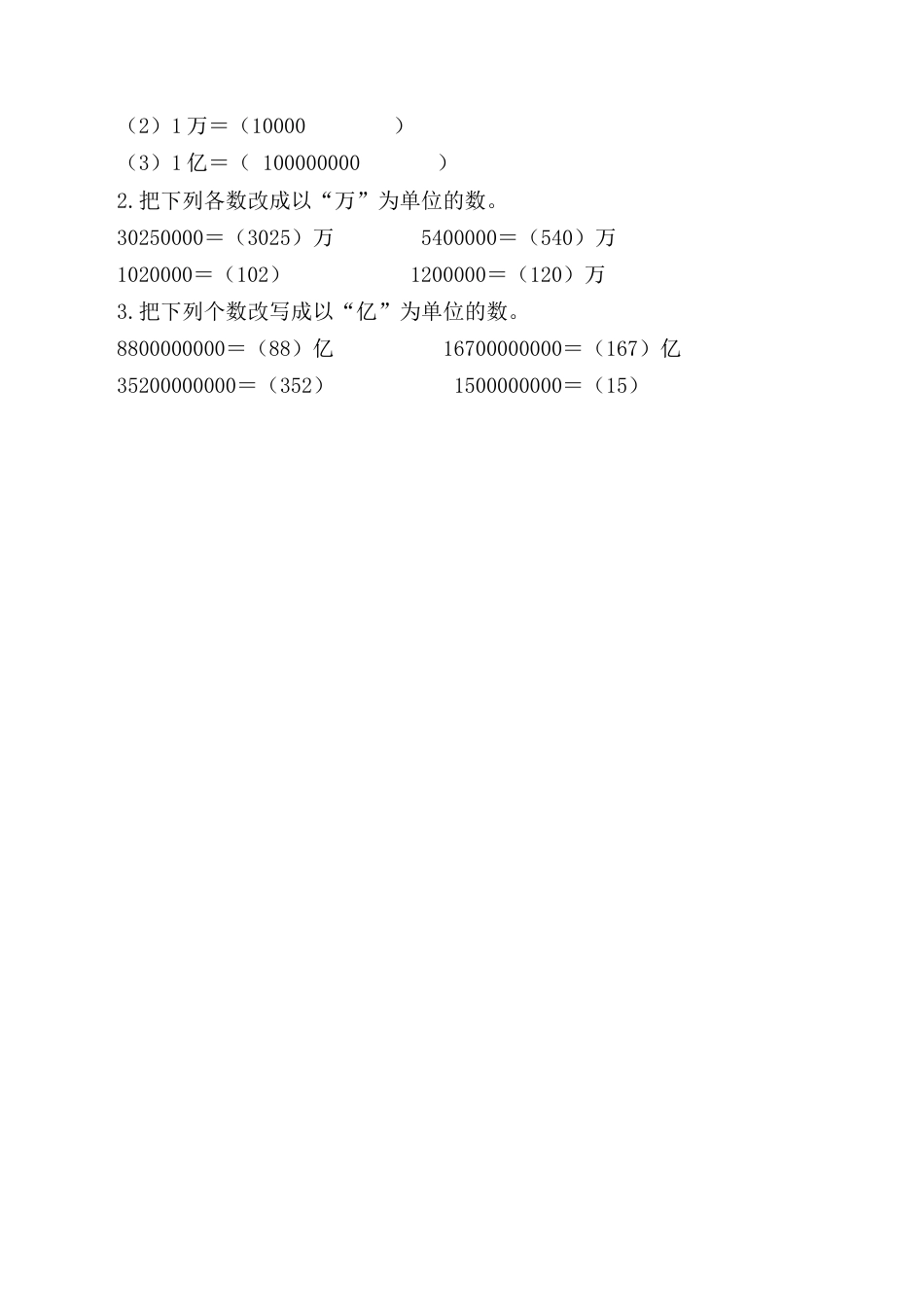 北京版数学四年级上-课时练习题-1.4.1 大数的改写.docx_第2页