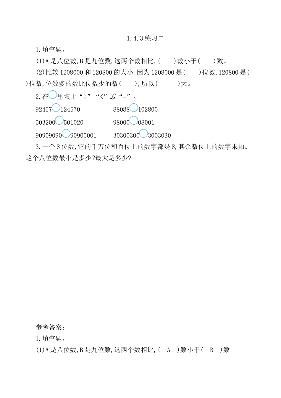 北京版数学四年级上-课时练习题-1.4.3 练习二.docx_第1页