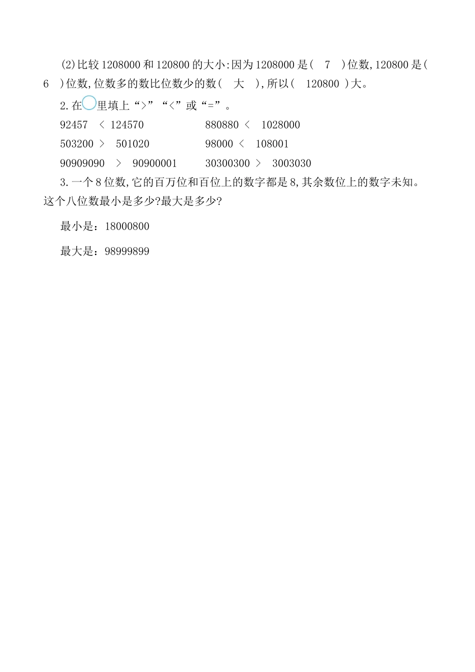 北京版数学四年级上-课时练习题-1.4.3 练习二.docx_第2页