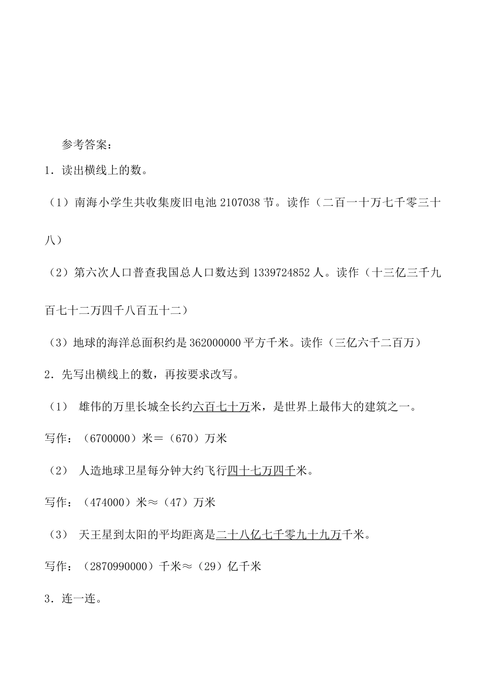 北京版数学四年级上-课时练习题-1.5 整理与复习.docx_第2页
