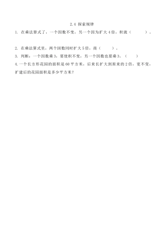 北京版数学四年级上-课时练习题-2.4 探索规律.docx