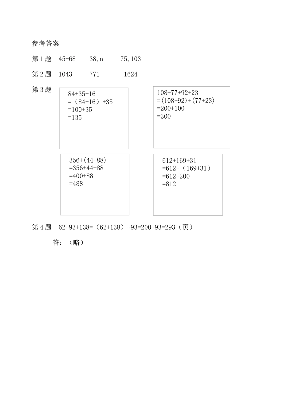 北京版数学四年级上-课时练习题-3.1 加法运算定律.docx_第2页