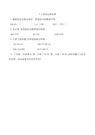 北京版数学四年级上-课时练习题-3.1 加法运算定律.docx