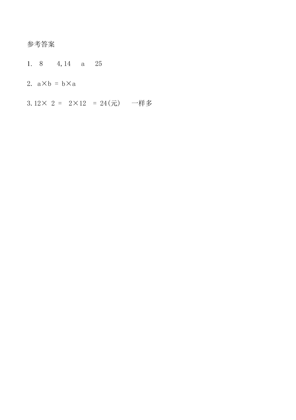 北京版数学四年级上-课时练习题-3.2.1 乘法交换律.docx_第2页