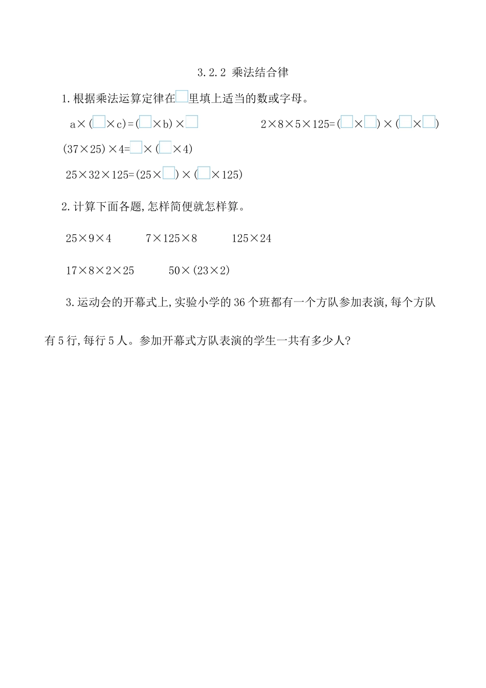 北京版数学四年级上-课时练习题-3.2.2 乘法结合律.docx_第1页