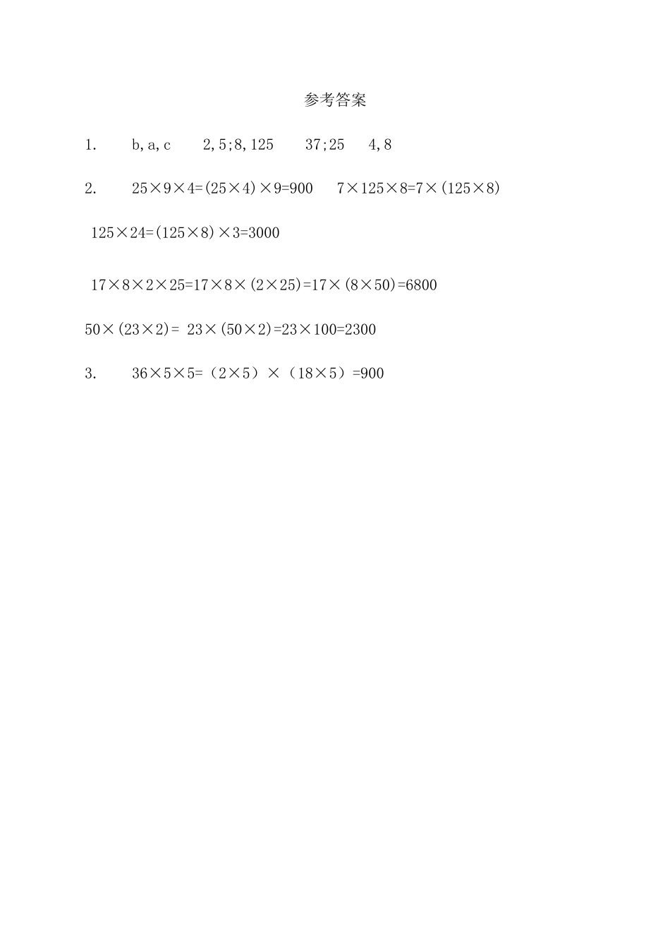 北京版数学四年级上-课时练习题-3.2.2 乘法结合律.docx_第2页