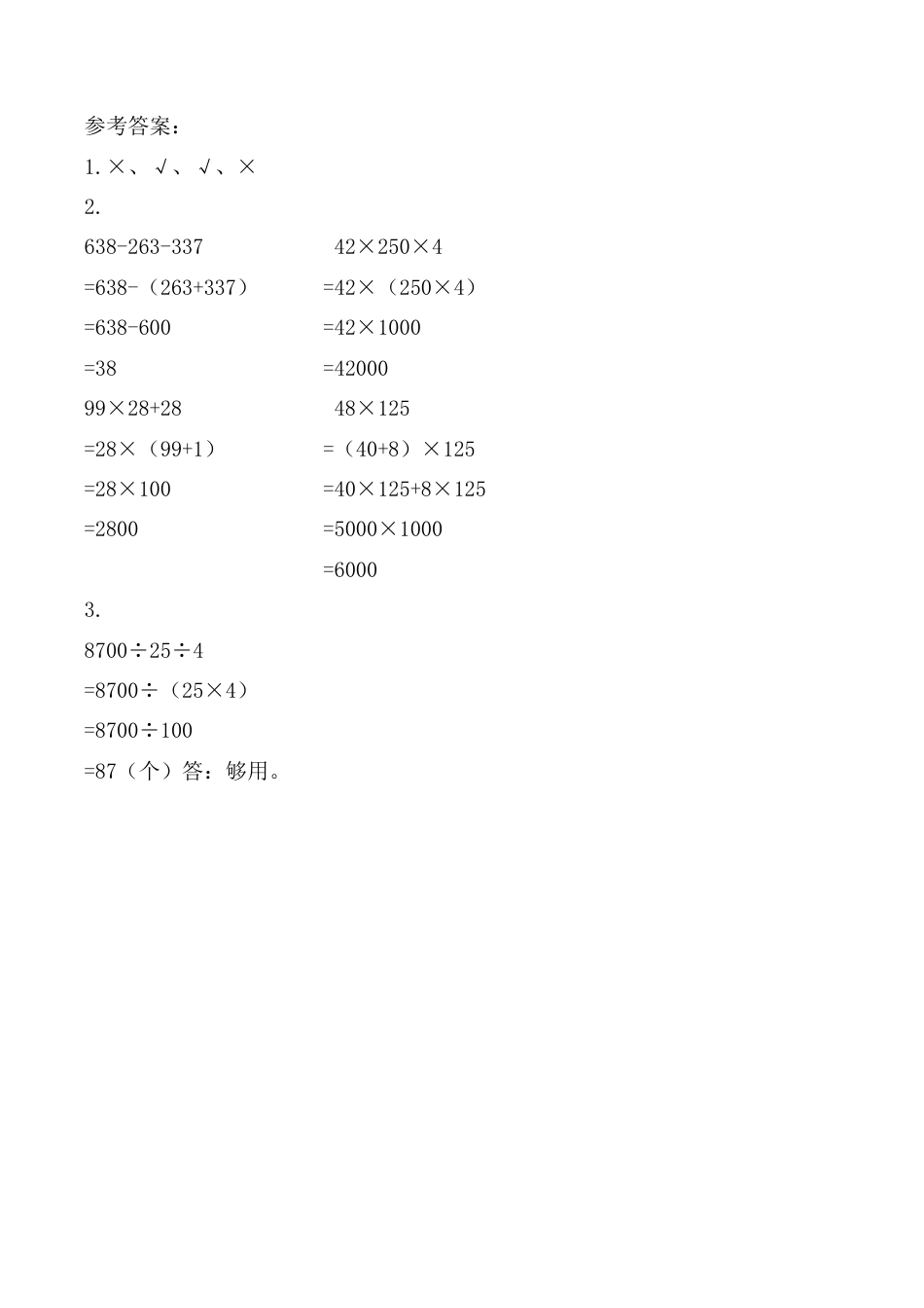 北京版数学四年级上-课时练习题-3.2.4 练习四.docx_第2页