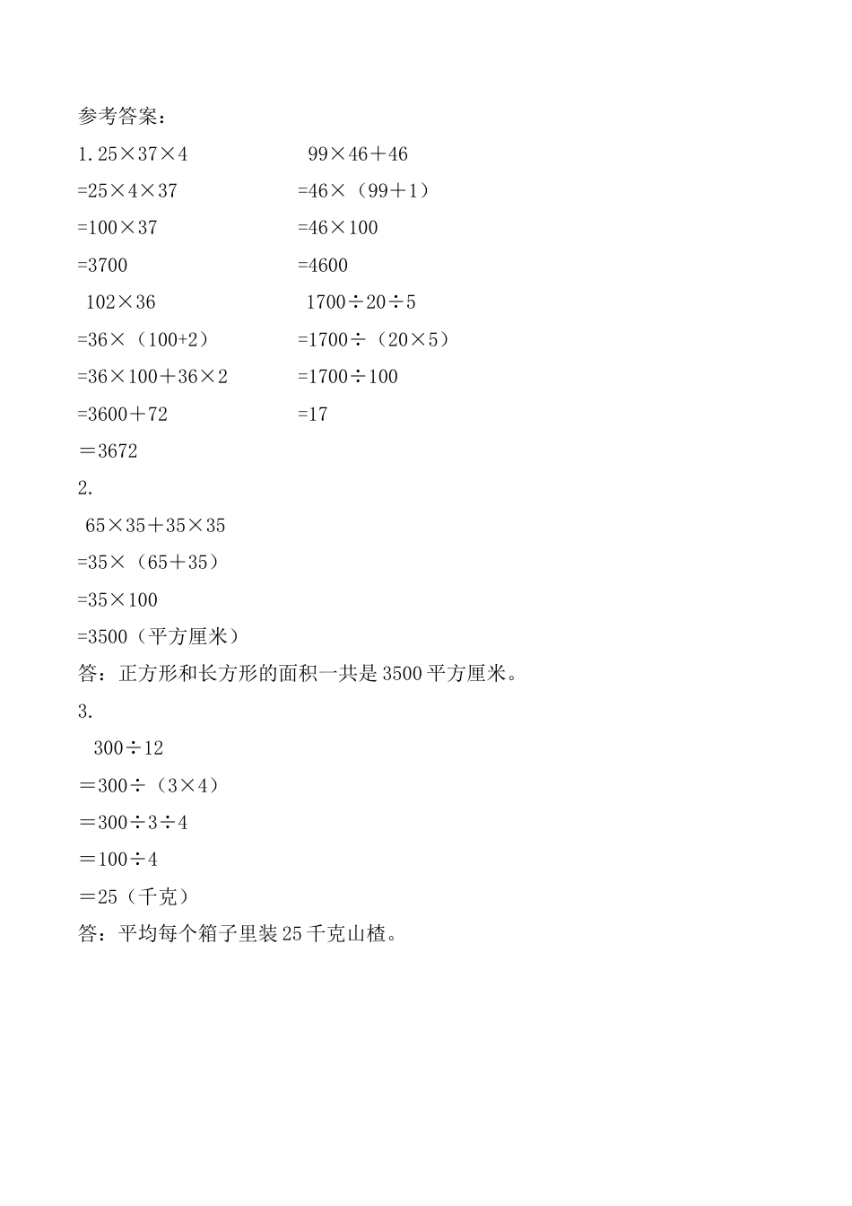 北京版数学四年级上-课时练习题-3.3 整理与复习.docx_第2页