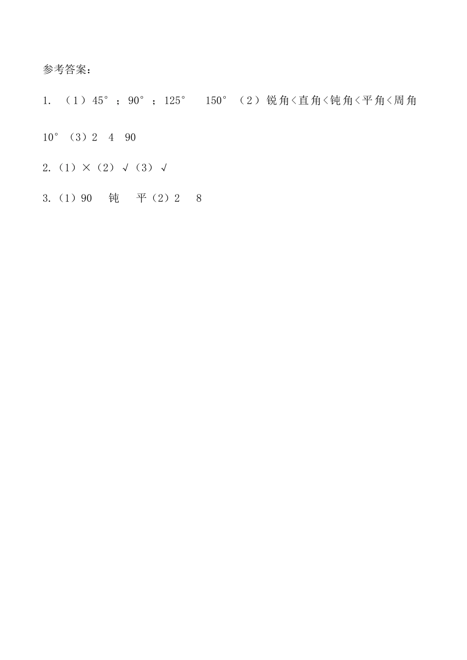 北京版数学四年级上-课时练习题-4.2.2 认识平角和周角.docx_第2页