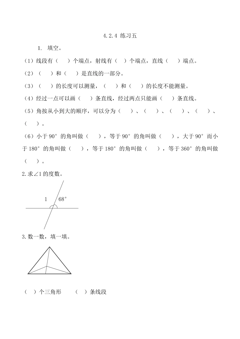 北京版数学四年级上-课时练习题-4.2.4 练习五.docx_第1页