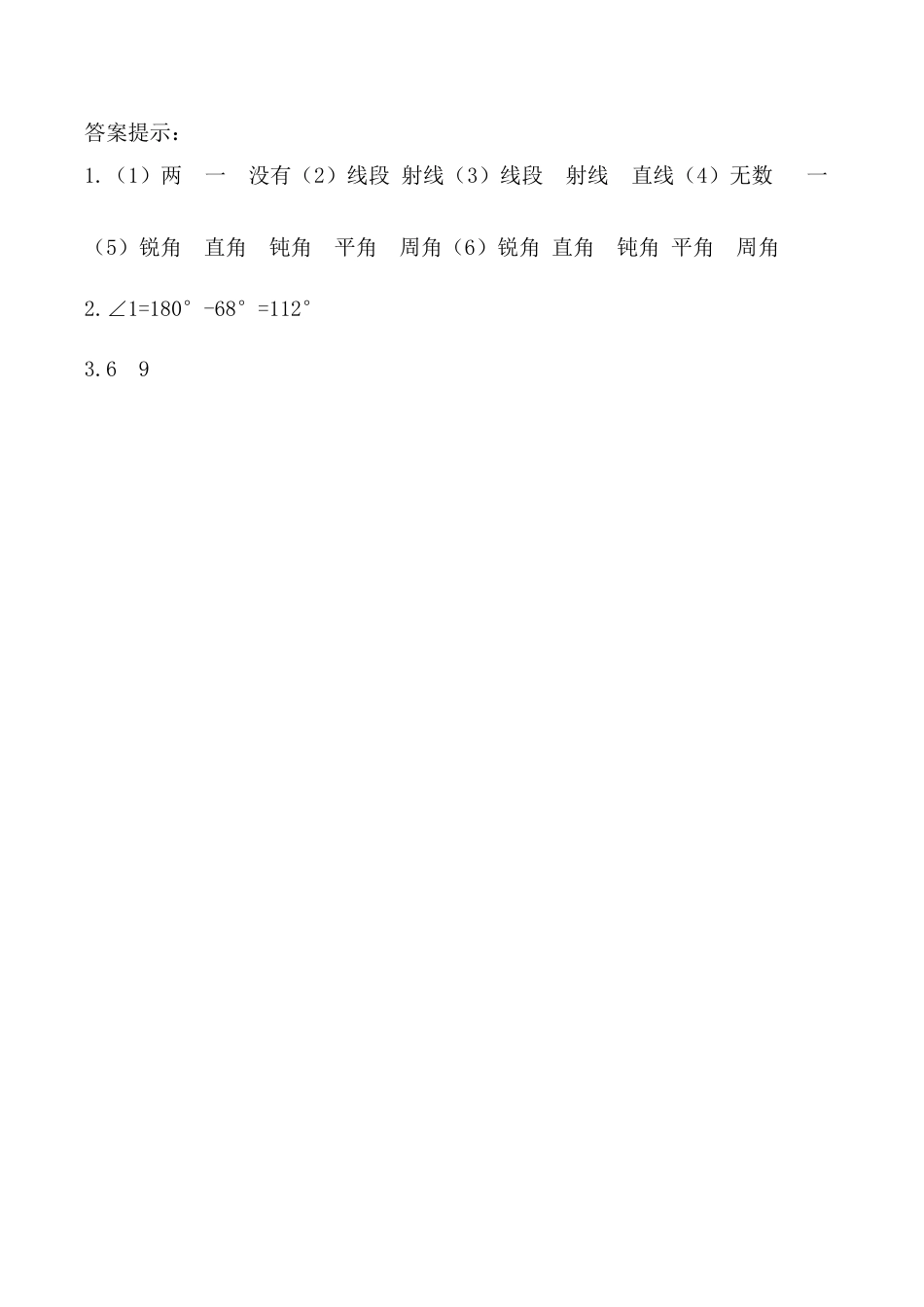 北京版数学四年级上-课时练习题-4.2.4 练习五.docx_第2页