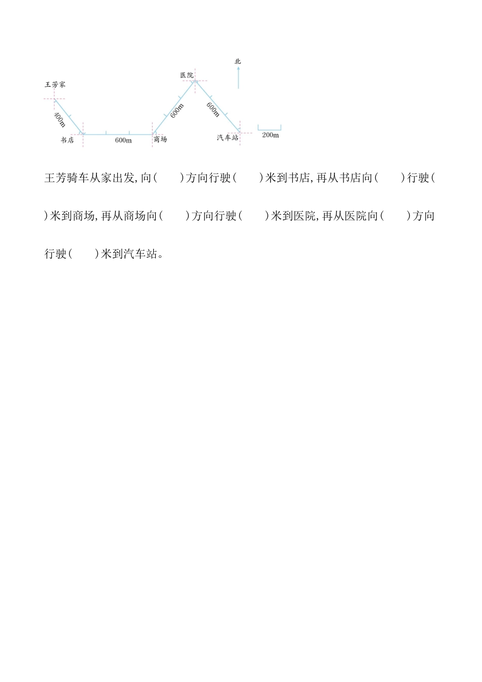 北京版数学四年级上-课时练习题-5.2 描述线路图.docx_第2页