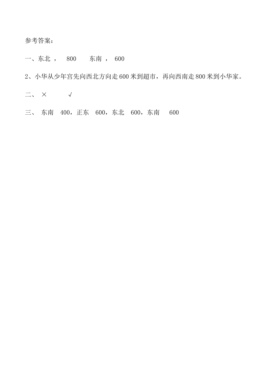 北京版数学四年级上-课时练习题-5.2 描述线路图.docx_第3页