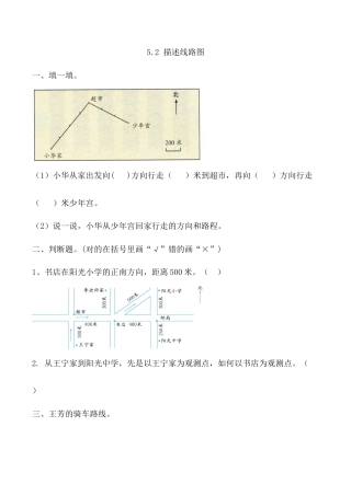 北京版数学四年级上-课时练习题-5.2 描述线路图.docx