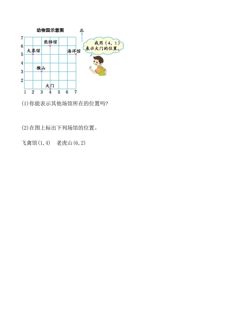 北京版数学四年级上-课时练习题-5.3 用数对表示位置.docx_第2页