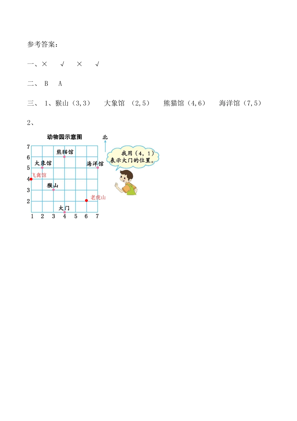 北京版数学四年级上-课时练习题-5.3 用数对表示位置.docx_第3页