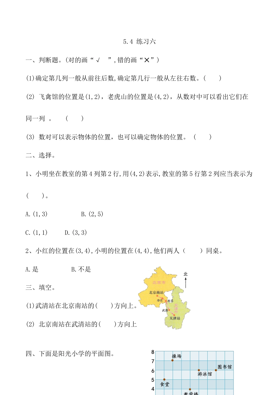 北京版数学四年级上-课时练习题-5.4 练习六.docx_第1页