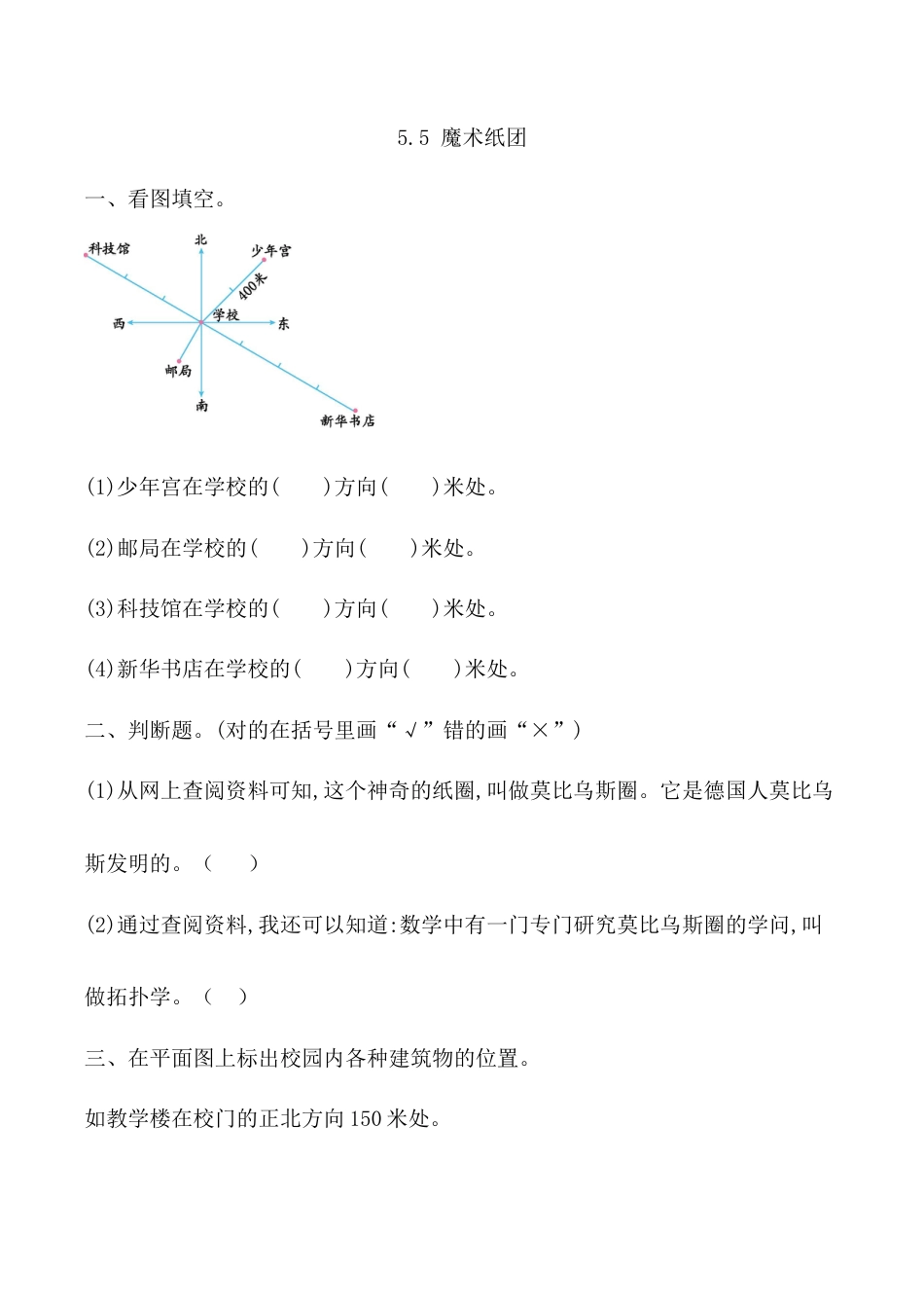 北京版数学四年级上-课时练习题-5.5 魔术纸圈.docx_第1页