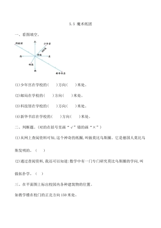 北京版数学四年级上-课时练习题-5.5 魔术纸圈.docx