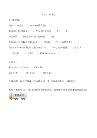 北京版数学四年级上-课时练习题-6.1.3 练习七.docx