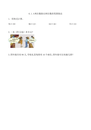 北京版数学四年级上-课时练习题-6.1.4 两位数除以两位数的笔算除法.docx