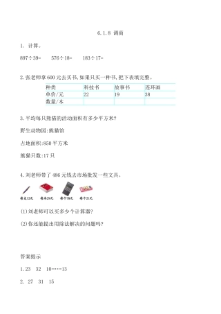 北京版数学四年级上-课时练习题-6.1.8 调商.docx