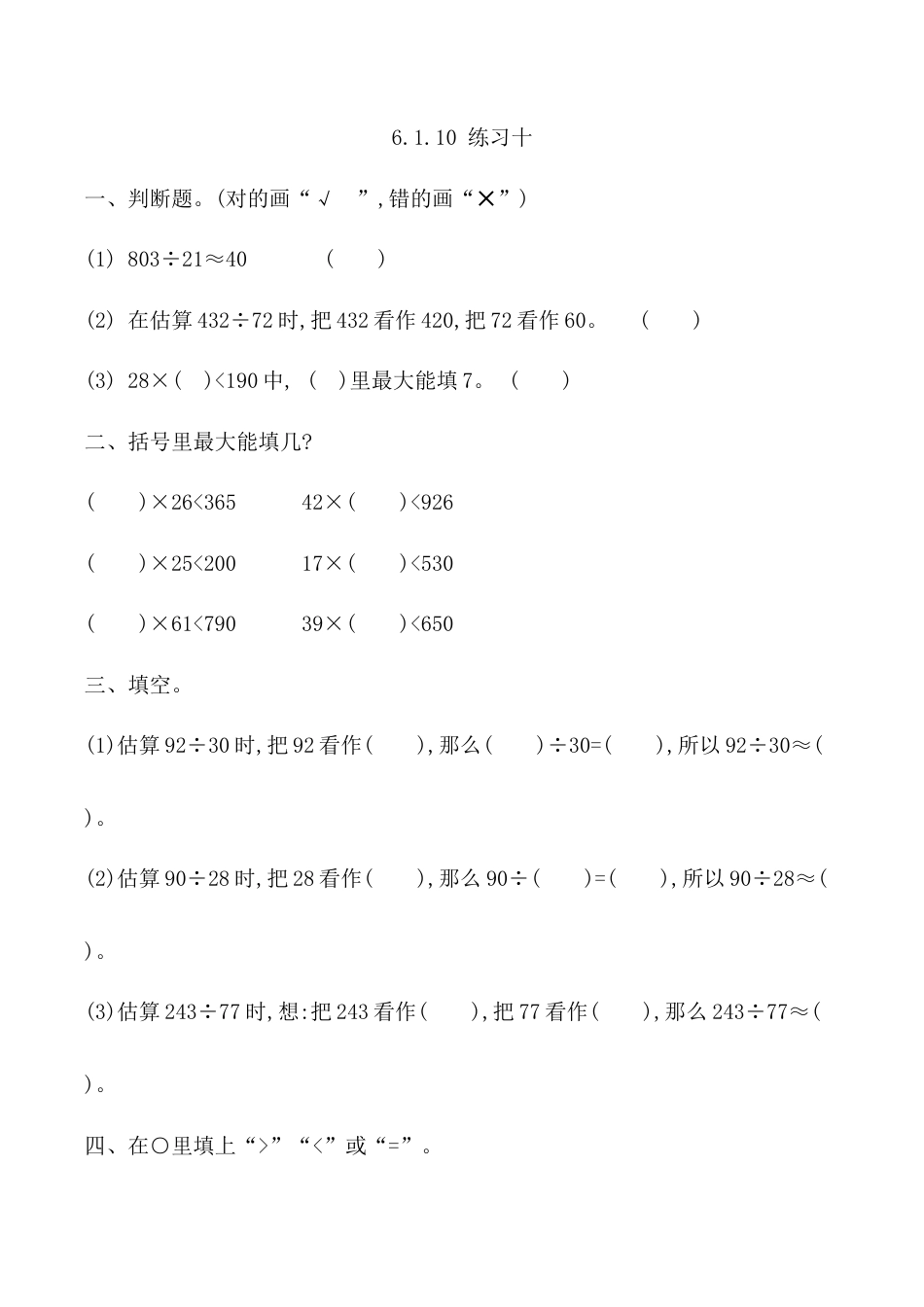 北京版数学四年级上-课时练习题-6.1.10 练习十.docx_第1页