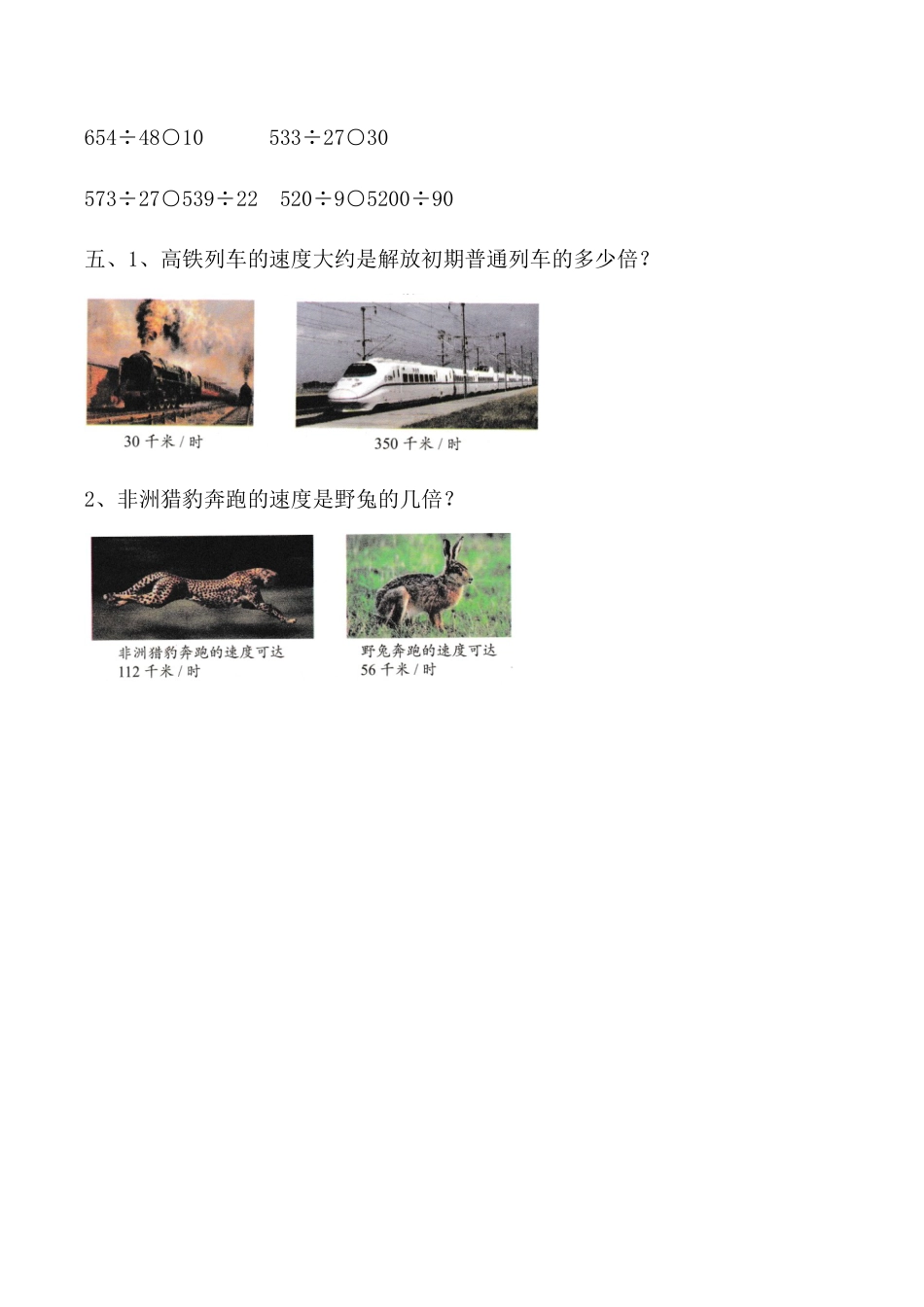 北京版数学四年级上-课时练习题-6.1.10 练习十.docx_第2页