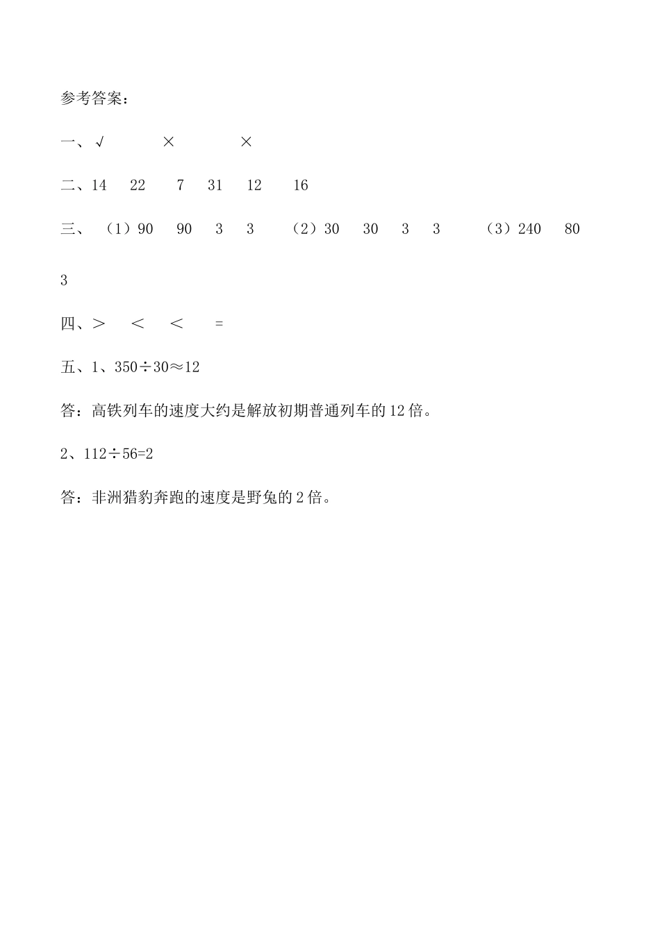 北京版数学四年级上-课时练习题-6.1.10 练习十.docx_第3页