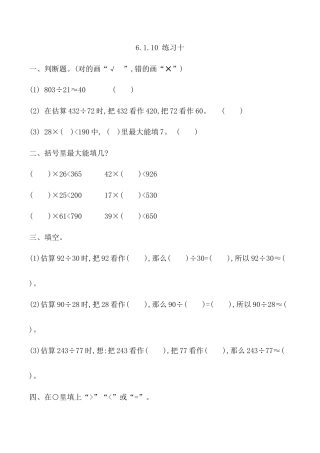 北京版数学四年级上-课时练习题-6.1.10 练习十.docx