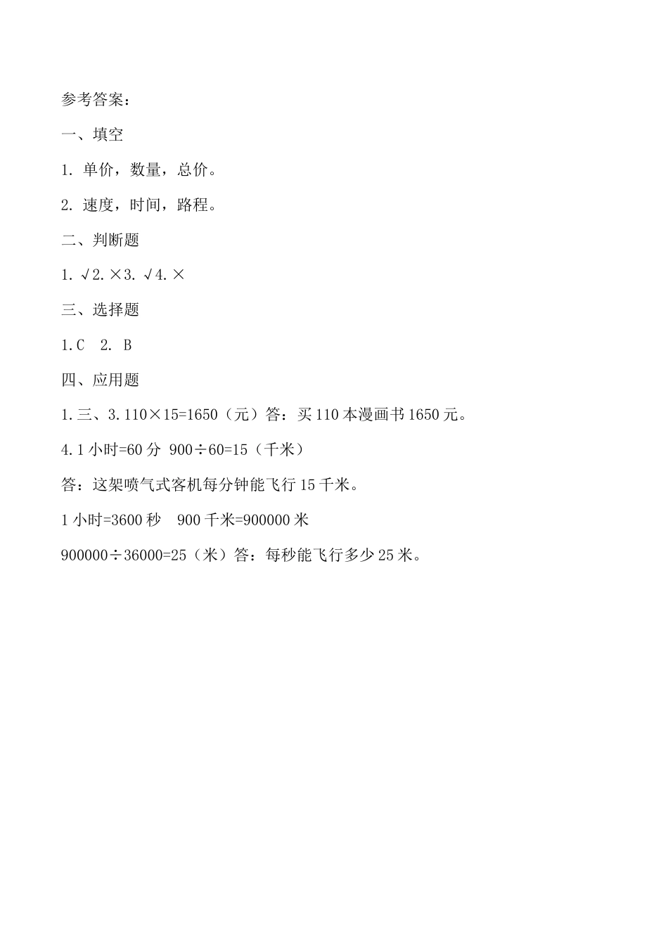 北京版数学四年级上-课时练习题-6.3.2 数量关系（2）.docx_第2页