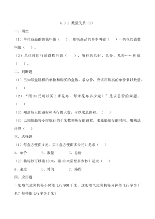 北京版数学四年级上-课时练习题-6.3.2 数量关系（2）.docx