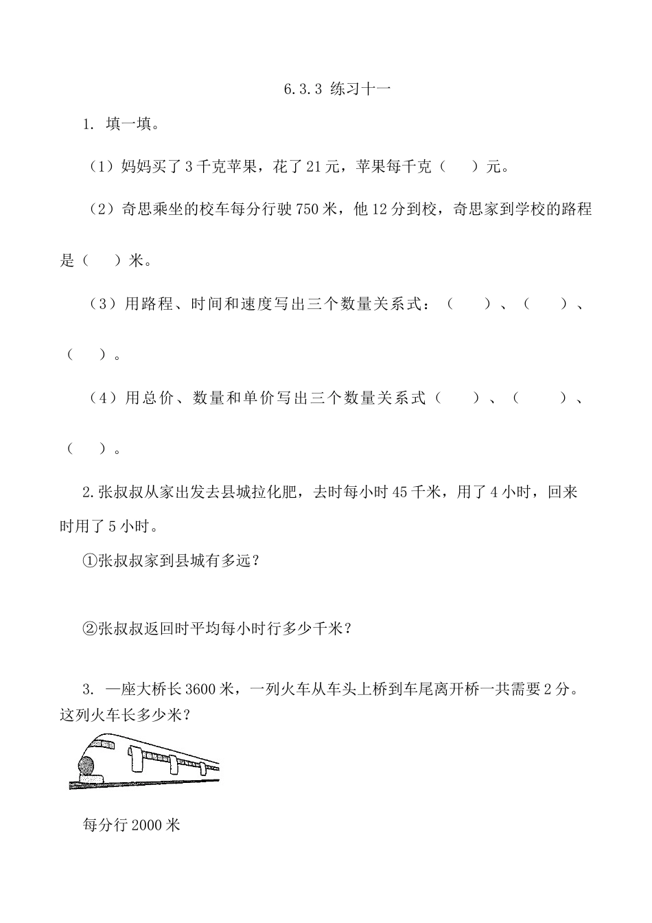 北京版数学四年级上-课时练习题-6.3.3 练习十一.docx_第1页