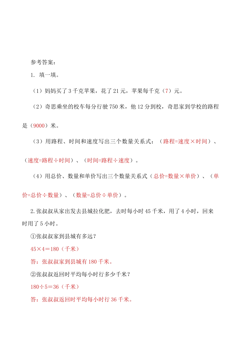 北京版数学四年级上-课时练习题-6.3.3 练习十一.docx_第2页