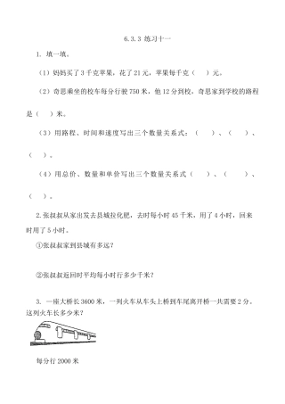 北京版数学四年级上-课时练习题-6.3.3 练习十一.docx