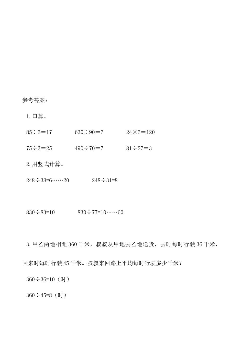 北京版数学四年级上-课时练习题-6.4 整理与复习.docx_第2页