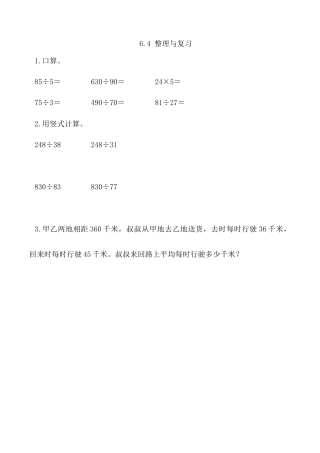 北京版数学四年级上-课时练习题-6.4 整理与复习.docx