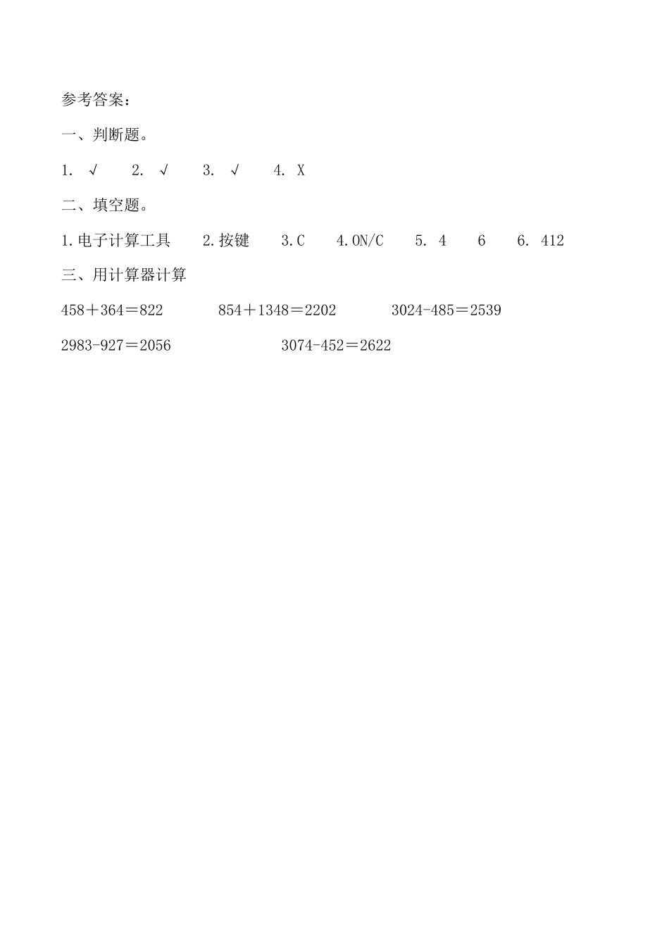 北京版数学四年级上-课时练习题-7.1 用计算器进行大数目的加减运算.docx_第2页