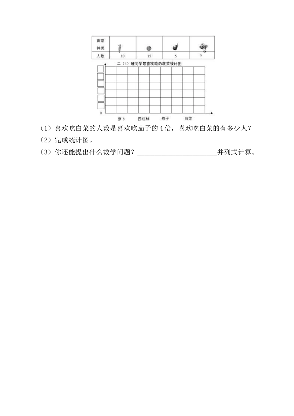 北京版数学四年级上-课时练习题-8.1 条形统计图.docx_第2页