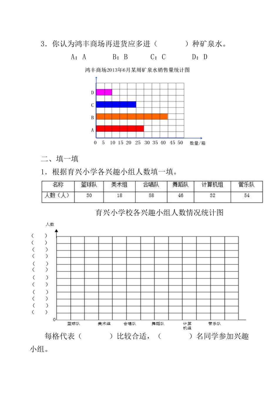 北京版数学四年级上-课时练习题-8.2 根据统计表补充完整统计图.docx_第2页