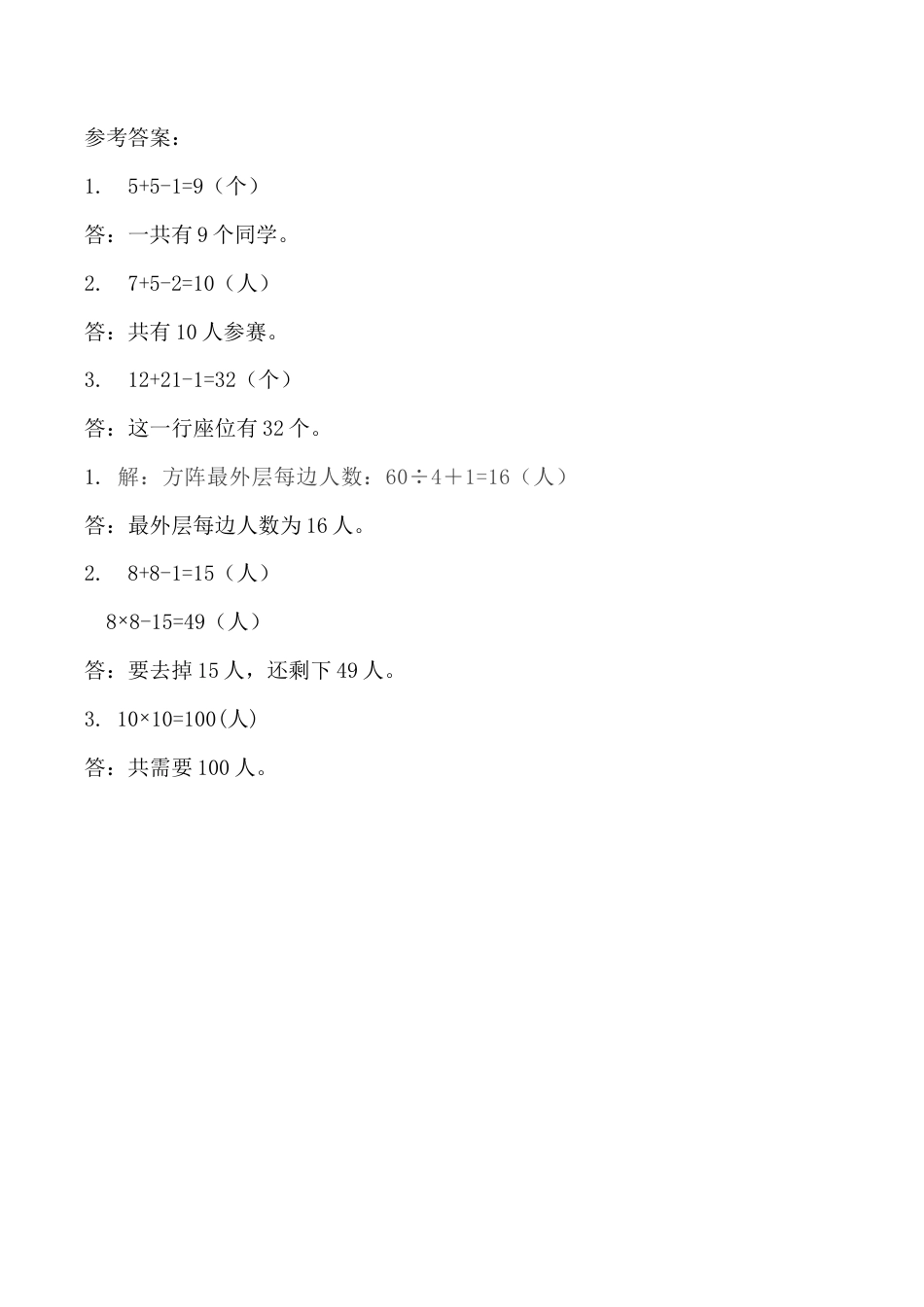 北京版数学四年级上-课时练习题-10.1 重叠问题 .docx_第2页