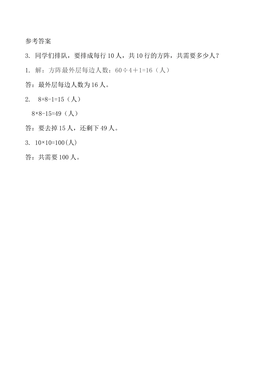 北京版数学四年级上-课时练习题-10.2 方阵问题 .docx_第2页