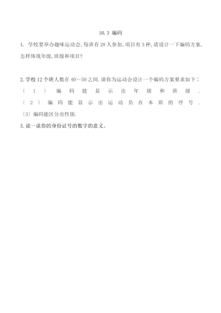 北京版数学四年级上-课时练习题-10.3 编码.docx
