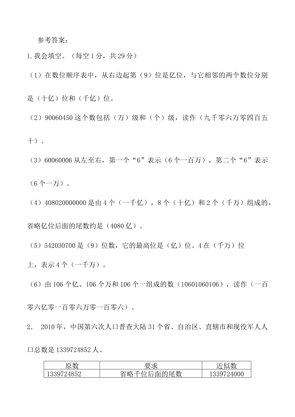 北京版数学四年级上-课时练习题-11.1 大数的认识.docx_第2页
