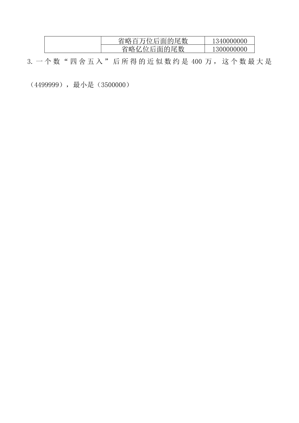 北京版数学四年级上-课时练习题-11.1 大数的认识.docx_第3页