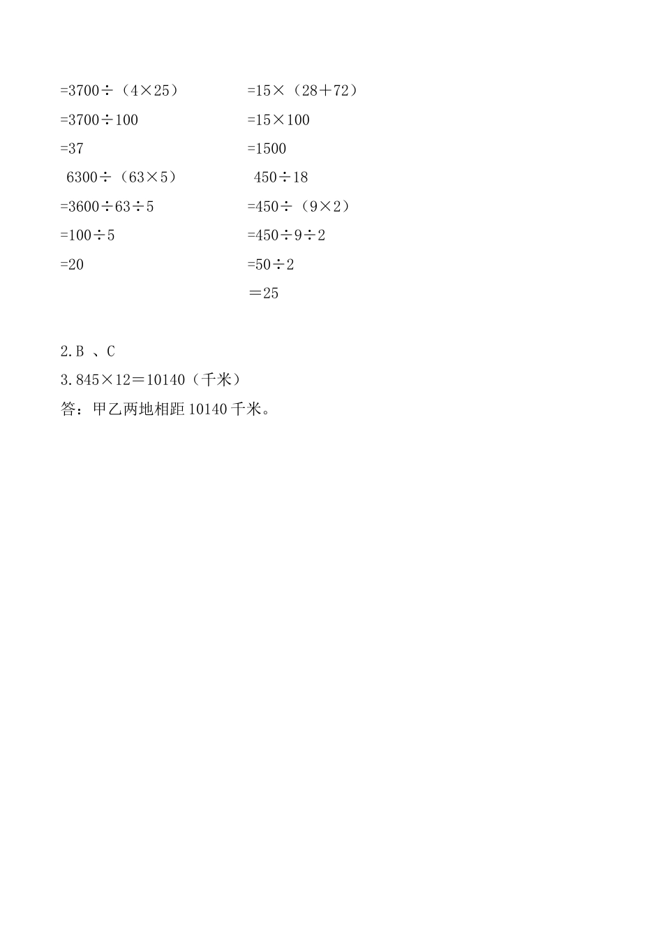 北京版数学四年级上-课时练习题-11.2 乘法、运算定律.docx_第2页